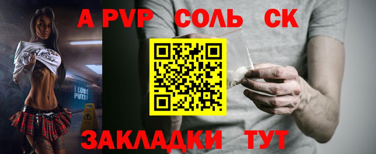 Alfa_PVP кристаллы  A PVP кристаллы  Пятигорск  A PVP мука  Вход с VPN 