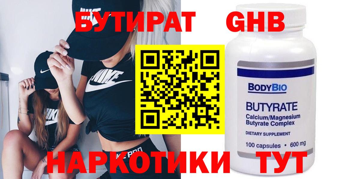 БУТИРАТ бутик  Вход с VPN  Пятигорск 