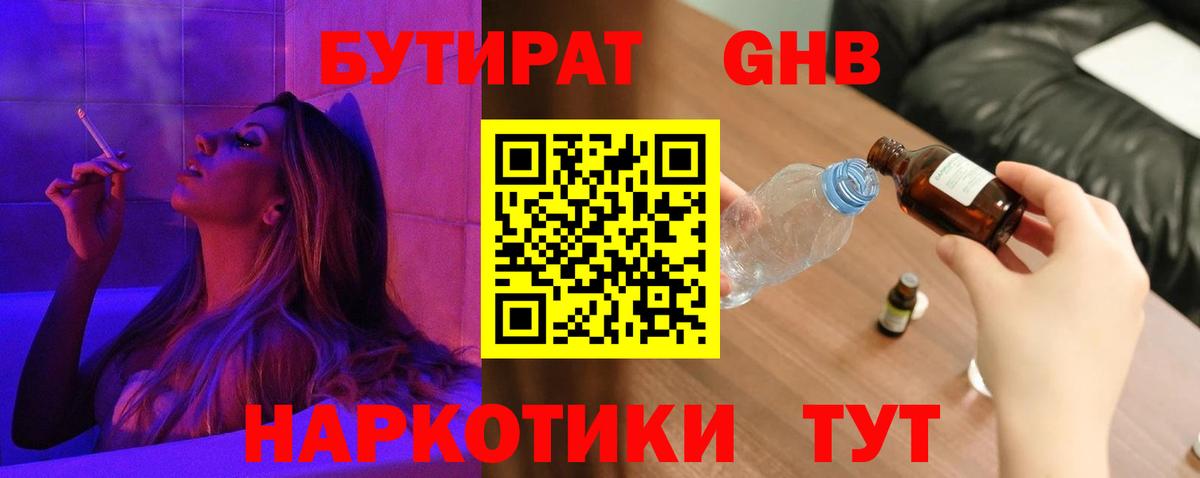 Бутират оксана Пятигорск