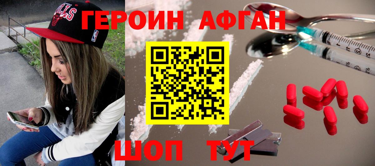 ГЕРОИН VHQ Пятигорск