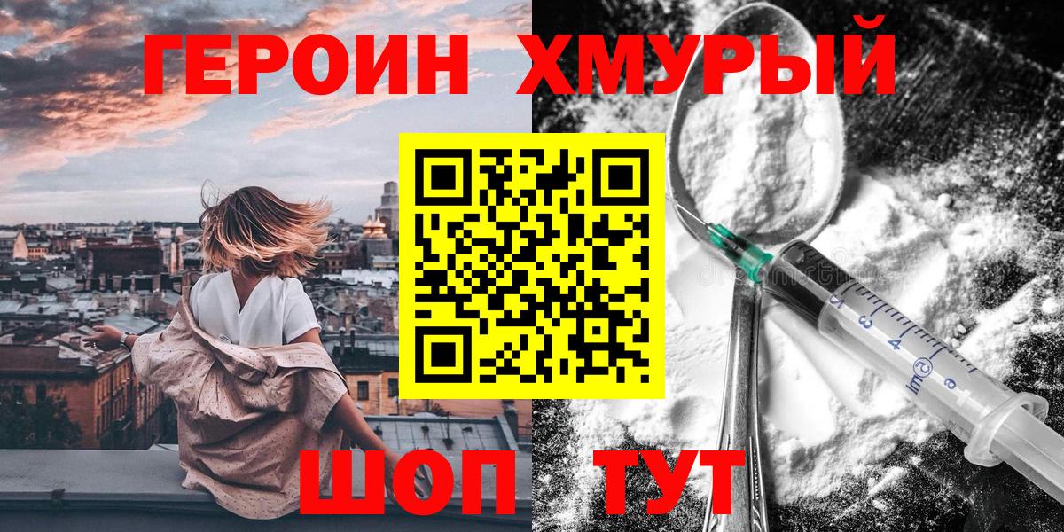 Пятигорск  ГЕРОИН гречка  Вход с VPN 