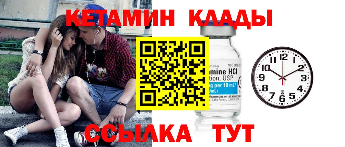 Пятигорск  КЕТАМИН VHQ  КЕТАМИН ketamine  Вход с VPN 