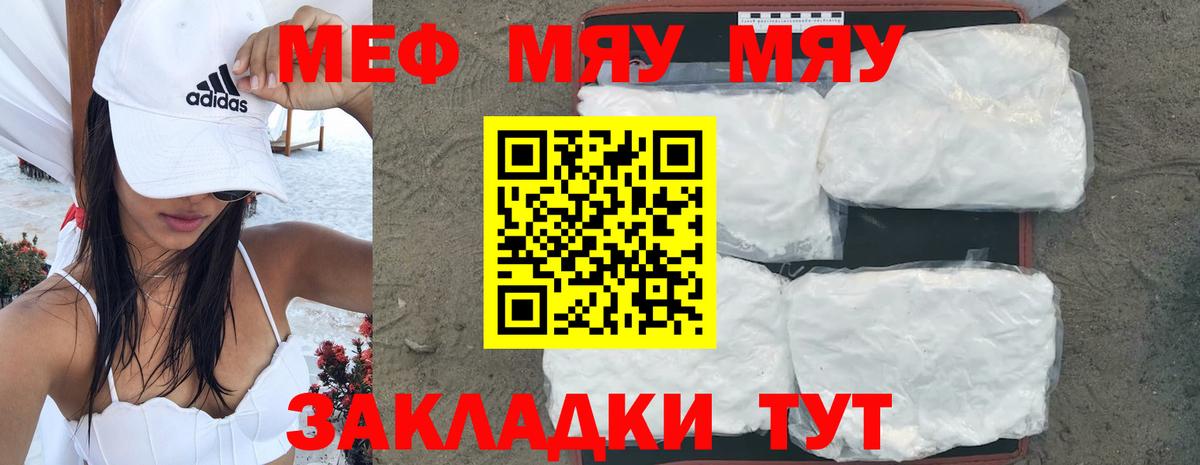 Меф мяу мяу кристаллы Пятигорск