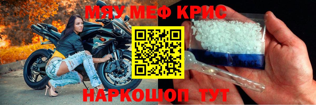 МЕФ mephedrone  Меф VHQ  купить наркоту  МЯУ-МЯУ  Пятигорск  МЕФ  Вход с VPN 