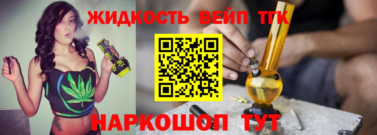 ТГК вейп с тгк Пятигорск